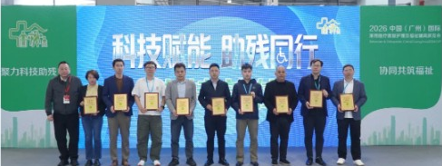 第16届中国(广州)国际家用医疗康复护理及福利辅具展览会:导盲兔受邀参展