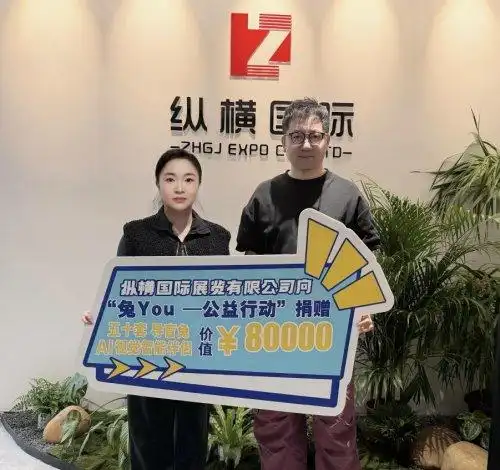 纵横国际捐赠AI助盲辅具，点亮盲童生活