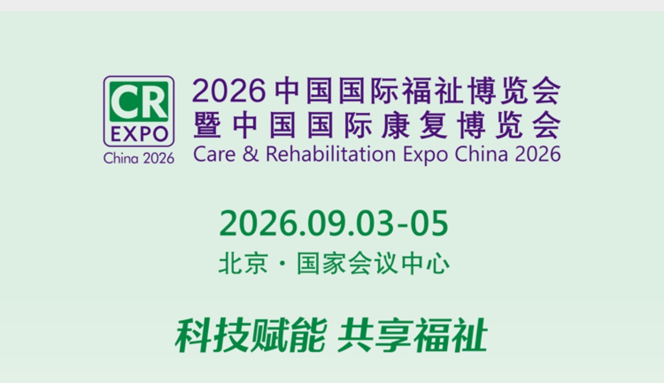 导盲兔第二代产品将在2026中国福祉博览会正式发布